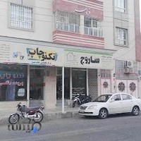 مشاور املاک ساروج