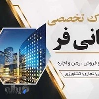 مشاور املاک ربانی فر