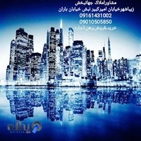 مشاور املاک جهانبخشی