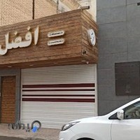 گروه فنی مهندسی افضل