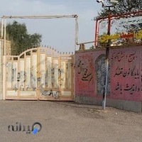 هنرستان شهید موسوی