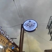 مرکز ماساژ دیاکو دکتر لیلا نیسی