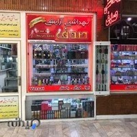 لوازم آرایش وبهداشتی صدفsadafbt24اینستا