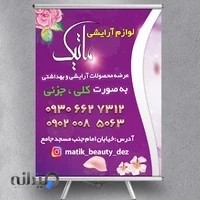 لوازم آرایشی بهداشتی ماتیک بیوتی