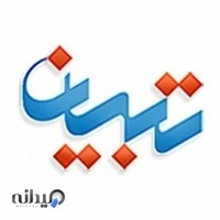 کتاب فروشی تبیان(انتشارات سرو دانا)