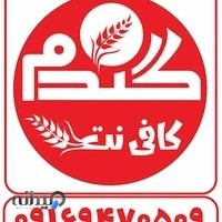 کافی نت گندم
