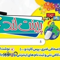 کافی نت پرینت لند