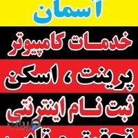 کافی نت آسمان