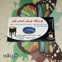 لوستر الماس شهر