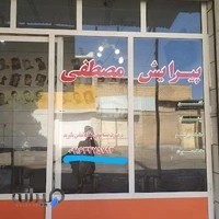 آرایشگاه مردانه مصطفی