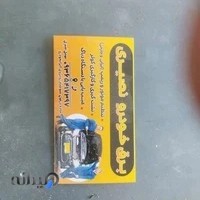 تعمیرگاه برق خودرو نصیری