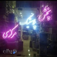 پخش پلاستیک مرکزی