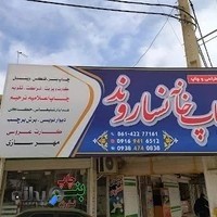 چاپخانه فراسو(نساروند)