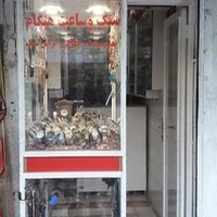 ساعت و سنگ هنگام