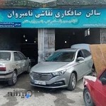 سالن صافکاری و نقاشی نامبروان