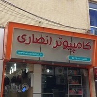 کامپیوتر انصاری