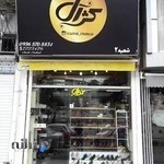 کیف و کفش کژال