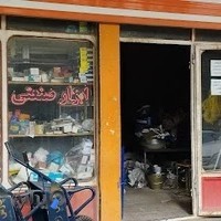 ابزار صنعتی شکوهیان