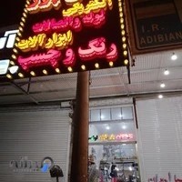 دورمیدان کوتیان