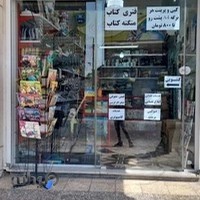 نوشت افزار دانش