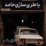 باتری سازی حامد