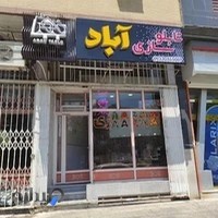 تابلوسازی آباد