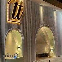 کافه رستوران تی تی TT Resturant