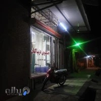 خشکشویی دزپاکان