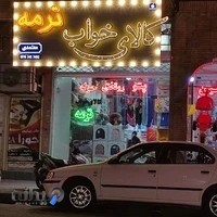 کالای خواب ترمه