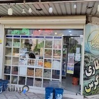 عطاری زاگرس