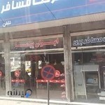 ترمينال چالوس - تهران