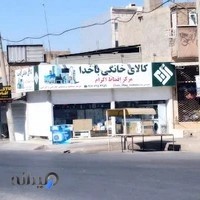 کالا خانه باخدا