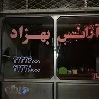 آژانس بهزاد