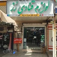 لوازم قنادی رز
