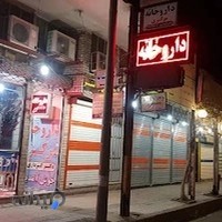 داروخانه مرکزی