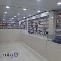 داروخانه دکتر محمدپور