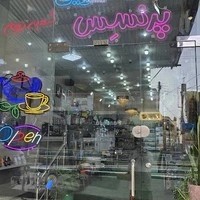 جهیزیه و کادویی پرنسس