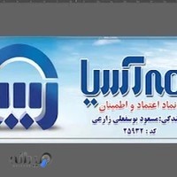 بیمه آسیا نمایندگی یوسفعلی‌زارعی