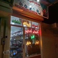 تعمیرات لوازم خانگی
