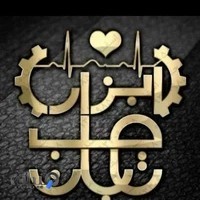 ابزار طب تابان Abzar Teb Taban