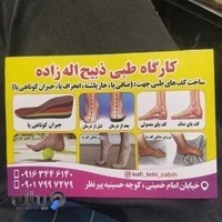 کارگاه طبی ذبیح الله زاده