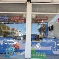 فروشگاه یدکی اسدنیا