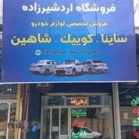 فروشگاه اوان یدک