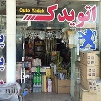 اتو یدک سید