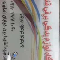 لوازم یدکی قناعت