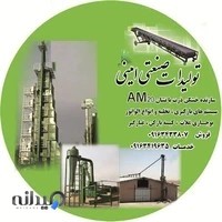 گروه تولیدی صنعتی امینی