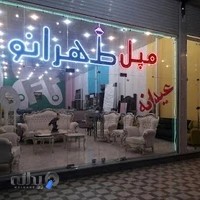 گالری مبلمان طهرانو