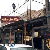 فروشگاه حجاب ابو فاطمه