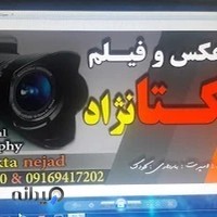 اتلیه تخصصی فیلم و عکس ایرج یکتانژاد