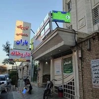 کلینیک روانشناسی و مشاوره خانواده تابش - دکتر مهرداد اکبری